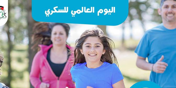 الماراثون الأول - السكري نمط حياة