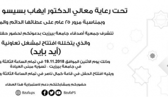 احتفالية اليوبيل الفضي بمناسبة مرور 25 عام على تأسيس الجمعية.