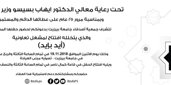 احتفالية اليوبيل الفضي بمناسبة مرور 25 عام على تأسيس الجمعية.