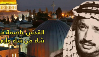 إحياء الذكرى الرابعة عشرة لإستشهاد القائد المؤسس ياسر عرفات