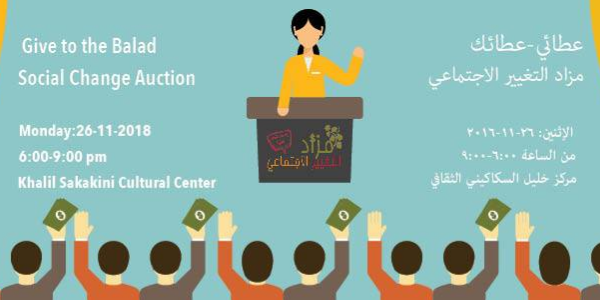 عطائي عطائك-مزاد التغيير الاجتماعي- Social Change Auction