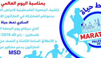 ماراثون السكري نمط حياة