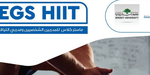 ماستر كلاس للمدربين الشخصيين ومدربي اللياقة البدنية