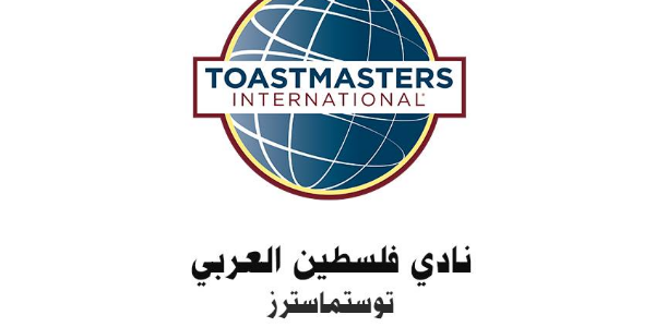 الاجتماع التعريفي الاول لنادي فلسطين العربي - توستماسترز