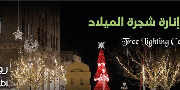 Christmas Tree Lighting إنارة شجرة عيد الميلاد المجيد