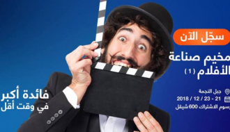 مخيم صناعة الأفلام الأول | آزاد ميديا