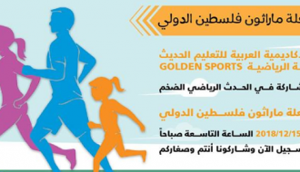 إطلاق شعلة ماراثون فلسطين الدولي من الأكاديمية العربية