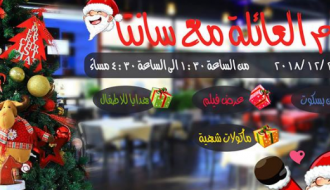 عيد الميلاد مع سانتا كلوز