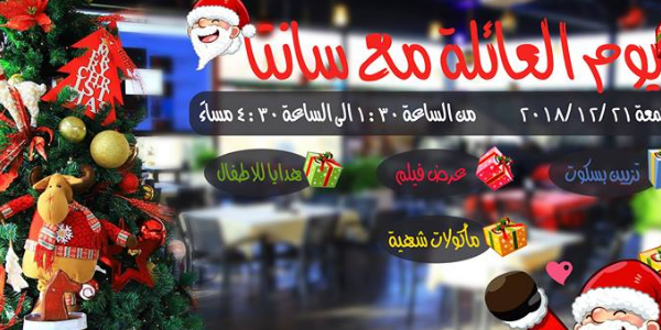 عيد الميلاد مع سانتا كلوز