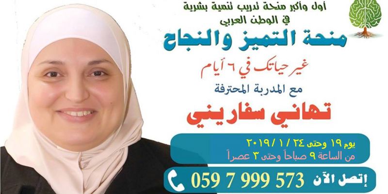 منحة التنمية البشرية | في رام الله والبيرة