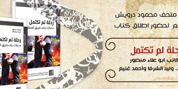 إطلاق كتاب رحلة لم تكتمل