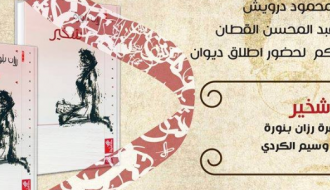 ديوان شخير