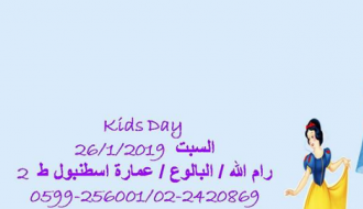 Kids Day 26/1/2019