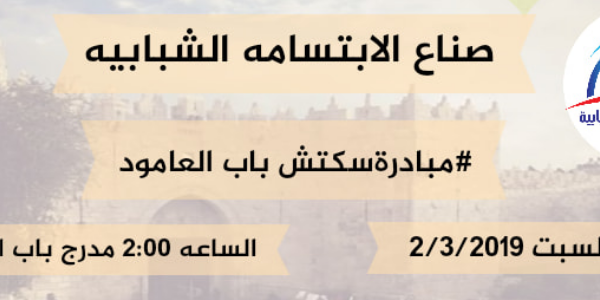 #سكتش باب العامود