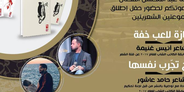 إطلاق جنازة لاعب خفة لأنيس غنيمة وجراح تجرب نفسها لحامد عاشور