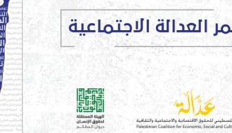 مؤتمر العدالة الاجتماعية