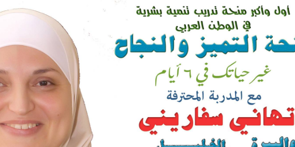 منحة التميز والنجاح : منحة التنمية البشرية | رام الله والبيرة