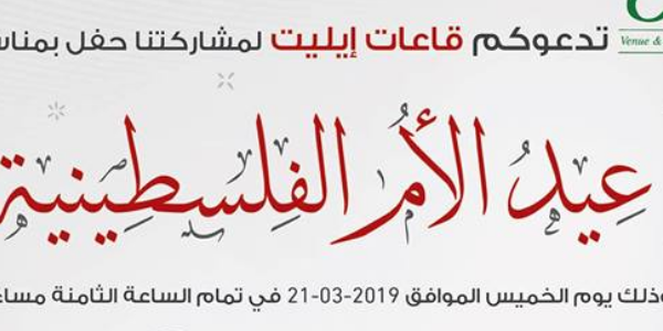 حفل عشاء غنائي بمناسبة عيد الأم