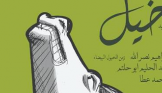 فرقة وشاح للرقص الشعبي الفلسطيني