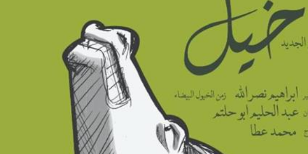 فرقة وشاح للرقص الشعبي الفلسطيني