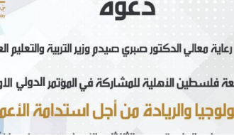مؤتمر "التكنولوجيا والريادة من أجل استدامة الأعمال"