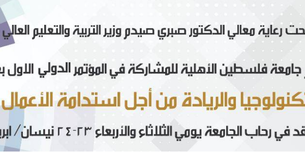 مؤتمر "التكنولوجيا والريادة من أجل استدامة الأعمال"