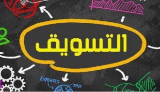 ورشة تدريبية - تسويق المشاريع الصغيرة في السوق وصفحات الفيسبوك
