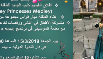 Kids Carnival & Release of Miar Kawwas New Video Clip