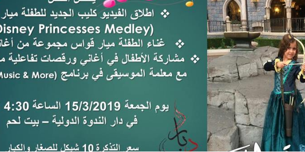 Kids Carnival & Release of Miar Kawwas New Video Clip