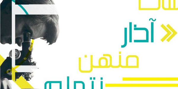 معرض "فراشات آذار - منهن نتعلم"