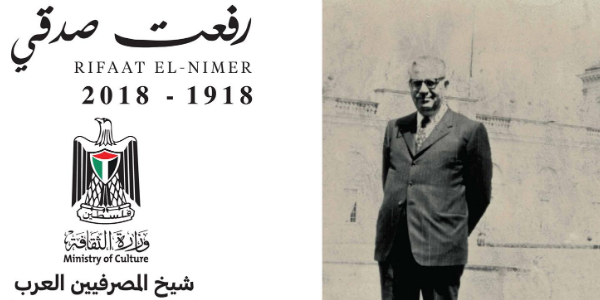 ندوة إحياء مائة عام على ميلاد شيخ المصرفيين العرب رفعت النسر