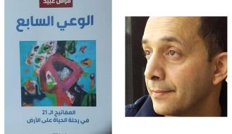 الكاتب فراس عبيد في قراءات من كتابه ومناقشة "الوعي السابع"