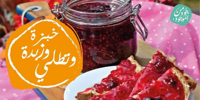 خبزة وزبدة وتطلي