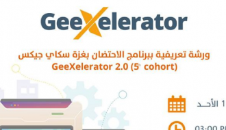 ورشة تعريفية ببرنامج الاحتضان GeeXelerator