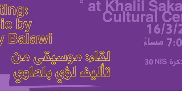 Gradus 2 : Meeting: music by Loay Balawi | العتبة ٢: لقاء