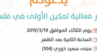 فعالية تمكين الأولى في فلسطين
