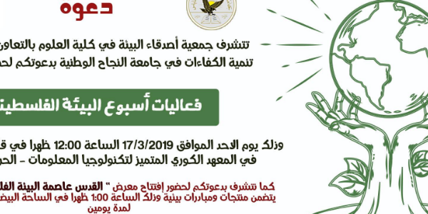 أسبوع البيئة الفلسطيني