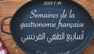 Fromages & vin • Ramallah • Semaines de la gastronomie française