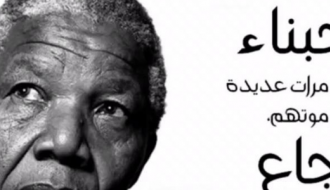 عرض فيلم الدولة ضدّ مانديلا والآخرين