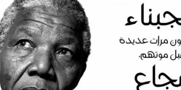 عرض فيلم الدولة ضدّ مانديلا والآخرين