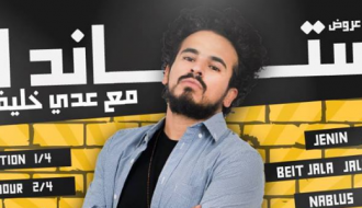 عدي خليفة في المركز الثقافي الألماني الفرنسي | رام الله