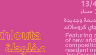 Gradus 2 : Makhlouta | العتبة ٢: مخلوطة