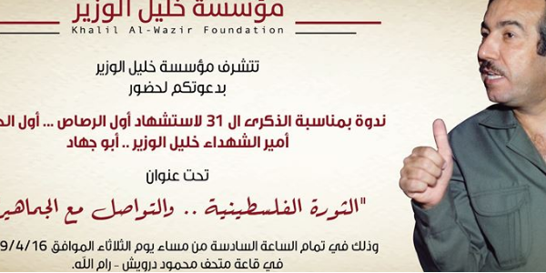 إحياء الذكرى ال 31 لاستشهاد أبو جهاد خليل الوزير