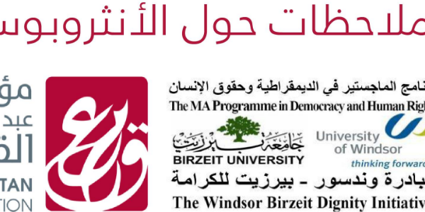 ملاحظات حول الأنثروبوسين