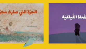إطلاق قصص مشروع: حكايات من الفن التشكيلي الفلسطيني