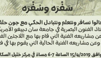 سَفْرَه وسُفْرَه مع جون حلقة