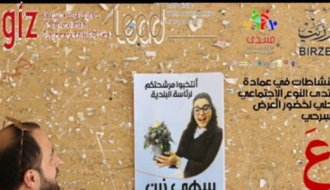 عرض مسرحية عَ البلدية