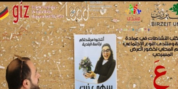 عرض مسرحية عَ البلدية
