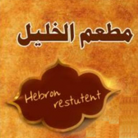 Hebron Restaurant