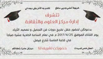 حفل تخرج